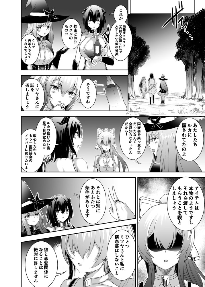 追放テイマーのNTR復讐譚3【聖華快楽書店】 無料エロ漫画（同人誌）サンプル画像015