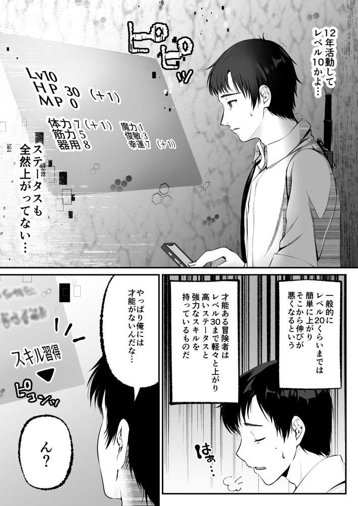 セックスレベリング 〜セックスした相手のレベルを上げるスキルで訳アリJKを助けたら溺愛依存される話〜【聖華快楽書店】 エロ同人誌画像 015