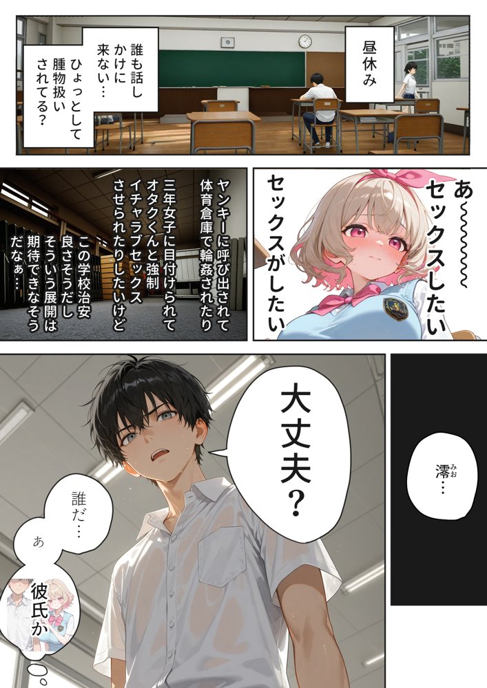 キモおじ⇔JK入れ替わり【2】クラスの男子誰の赤ちゃん孕むかな？【愛・筋肉博】 hitomi無料エロ漫画（同人誌）サンプル画像016