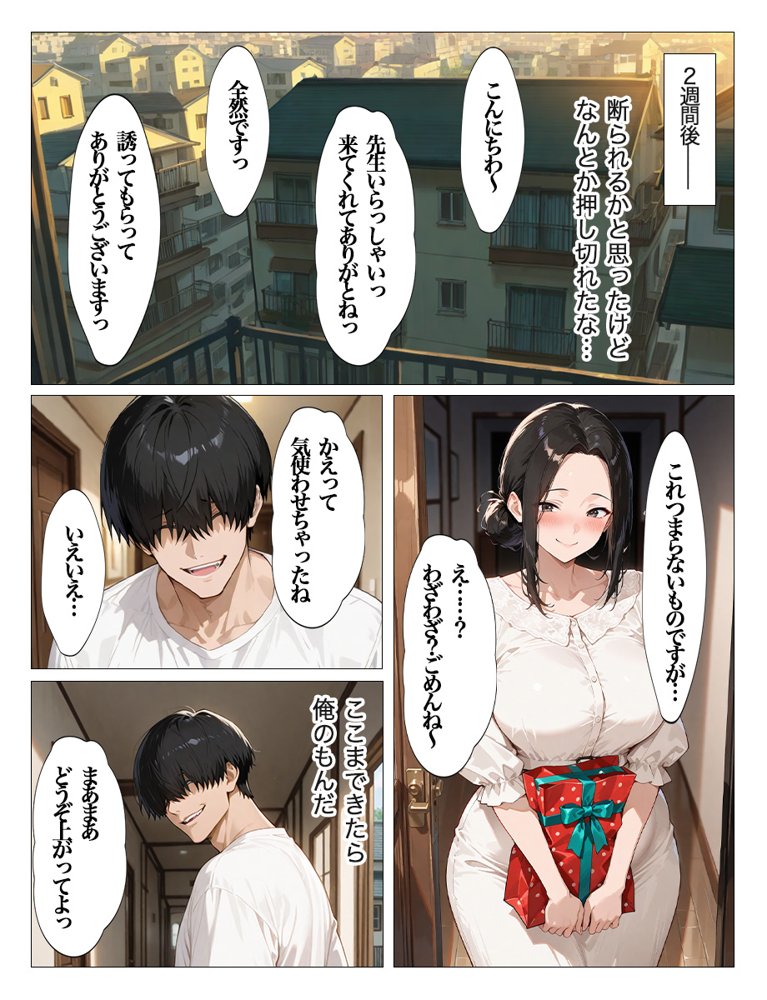 教え子のお父さんの巨ちんが大好きなんです【すぷらっしゅまうんてん】 hitomi無料エロ漫画（同人誌）サンプル画像008
