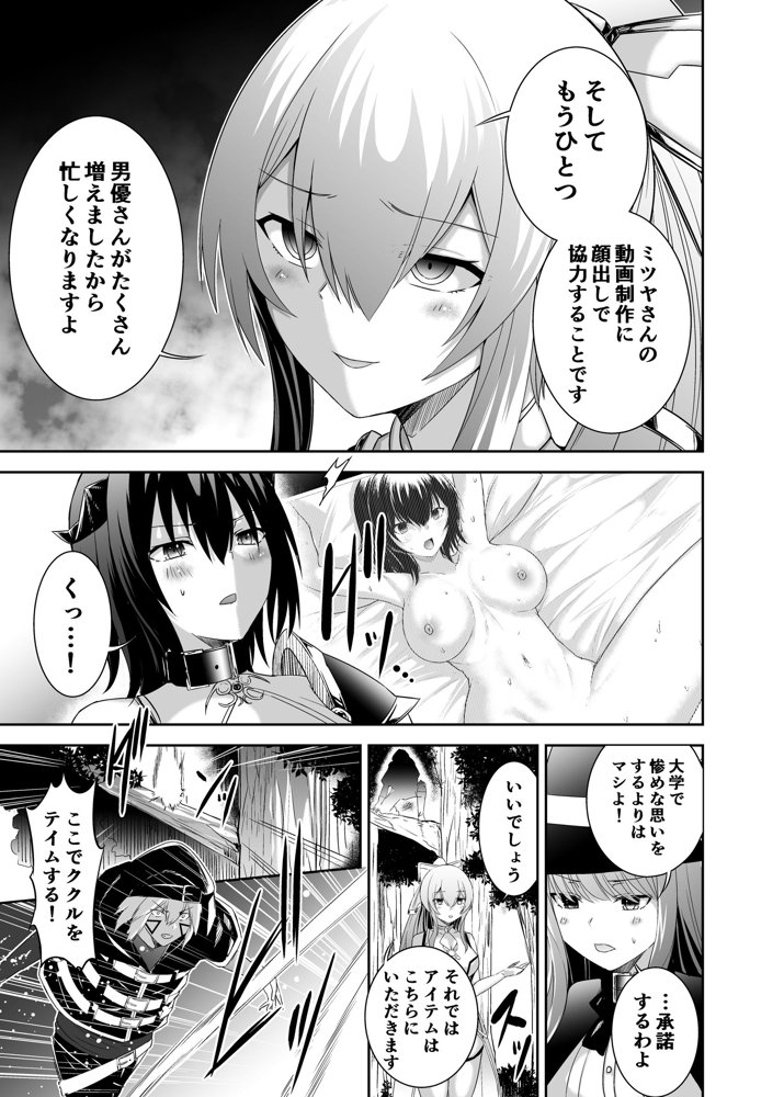 追放テイマーのNTR復讐譚3【聖華快楽書店】 無料エロ漫画（同人誌）サンプル画像016