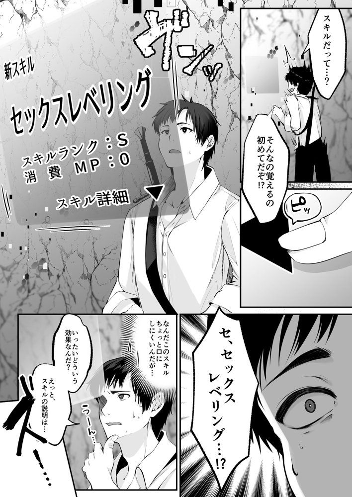 セックスレベリング 〜セックスした相手のレベルを上げるスキルで訳アリJKを助けたら溺愛依存される話〜【聖華快楽書店】 エロ同人誌画像 016