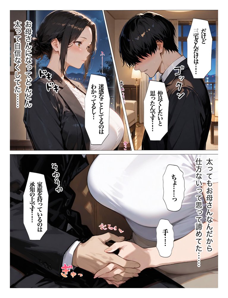 むちむちパート主婦の主婦の教育係になりました 女嫌いの俺がむちむちパート主婦の教育係になった結果人妻と知りながら恋をしてしまい、家に連れ込んで【すぷらっしゅまうんてん】 hitomi無料エロ漫画（同人誌）サンプル画像008