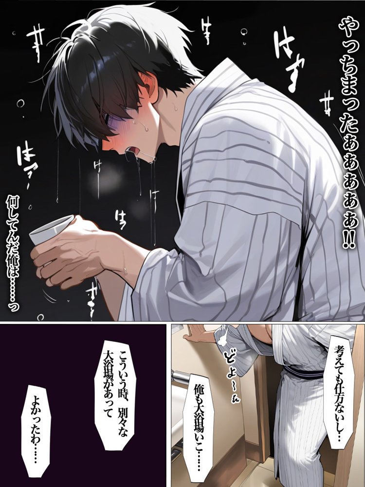 爆乳お母さんとの温泉旅行で裸を見てフル勃起 興奮して止まらない息子と中出しエッチ【すぷらっしゅまうんてん】 エロ同人誌画像 008