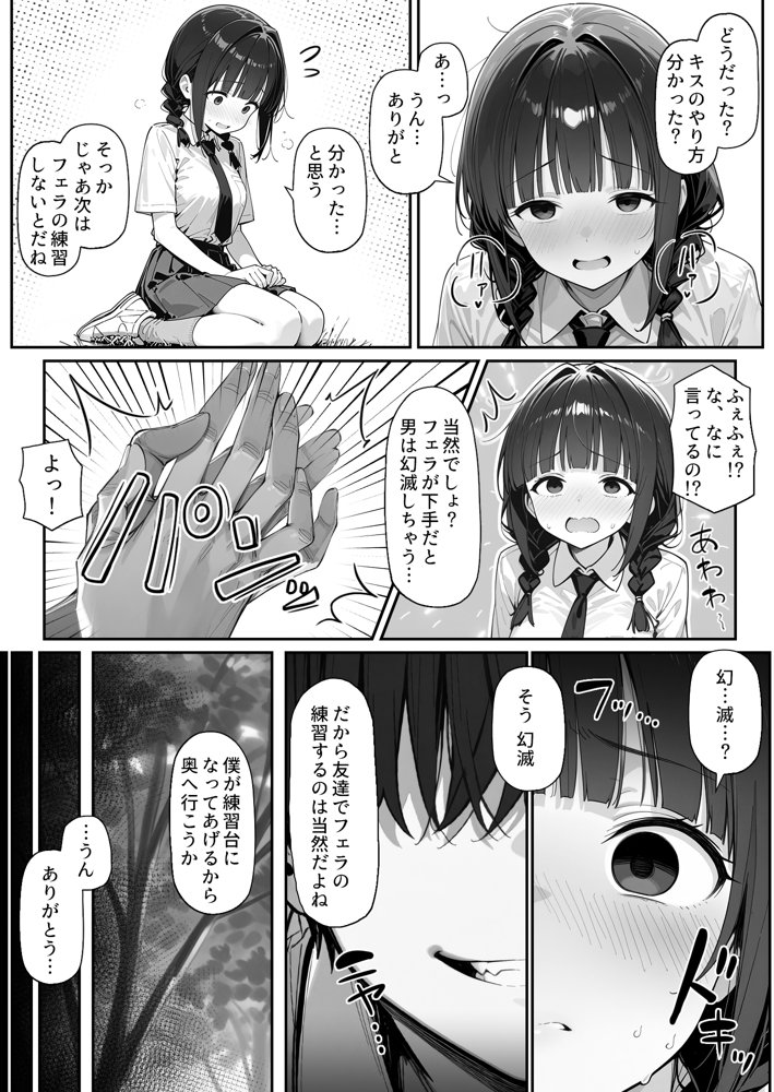 趣味で催●術ヤってます〜ずっと好きだった子に彼氏が出来てしまったので催●術で寝取ってやった〜【LONG BODY CAT】 hitomi無料エロ漫画（同人誌）サンプル画像018