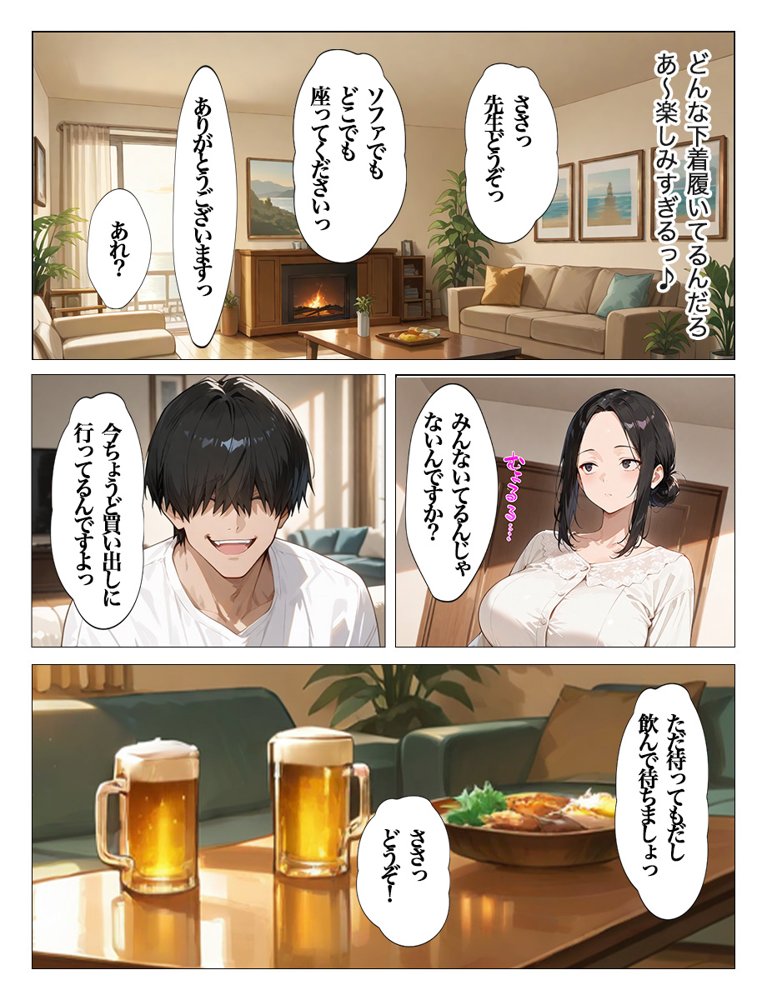 教え子のお父さんの巨ちんが大好きなんです【すぷらっしゅまうんてん】 hitomi無料エロ漫画（同人誌）サンプル画像010