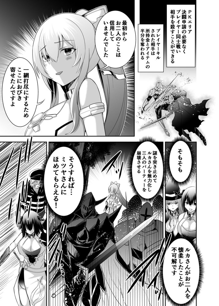 追放テイマーのNTR復讐譚3【聖華快楽書店】 無料エロ漫画（同人誌）サンプル画像018