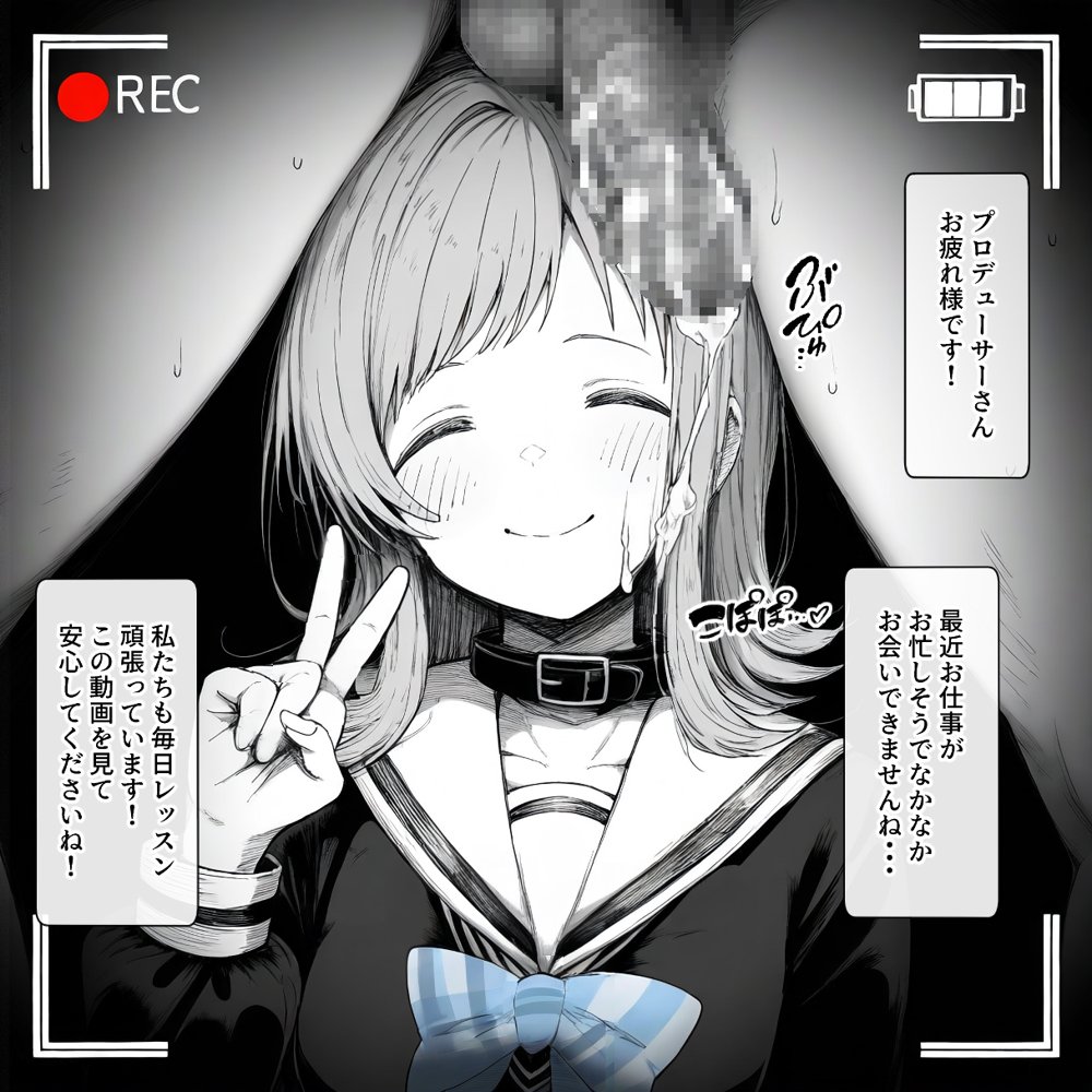 催●支配されたアイドル事務所〜人生終了〜【にゆさーら】 hitomi無料エロ漫画（同人誌）サンプル画像011
