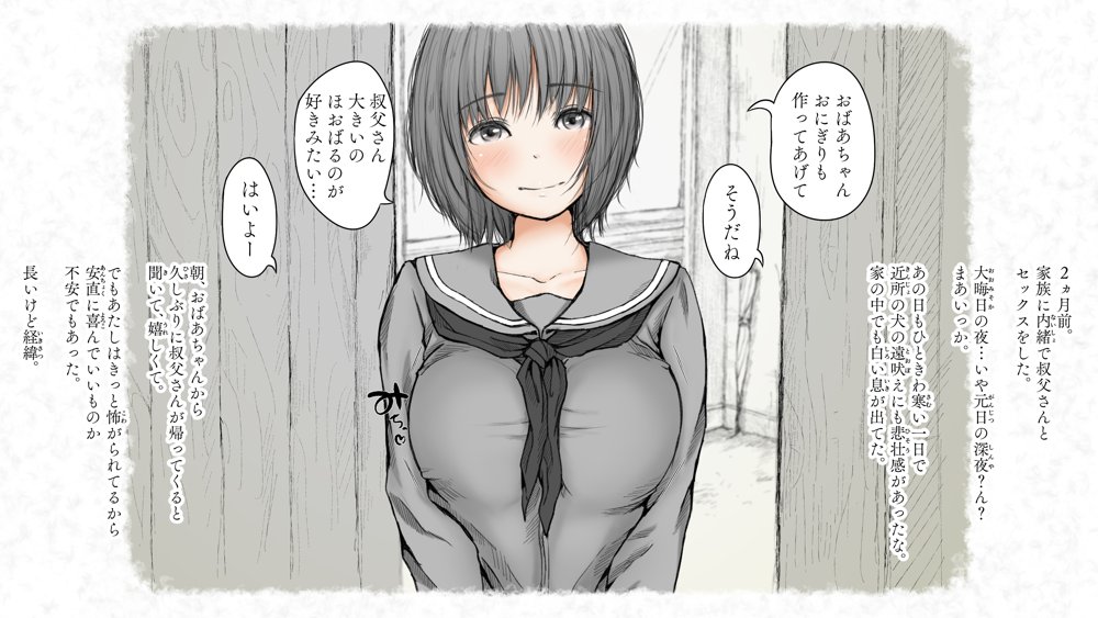 炬燵と姪と、冬の夜。2【あん♪あん♪食堂】 無料エロ漫画（同人誌）サンプル画像004