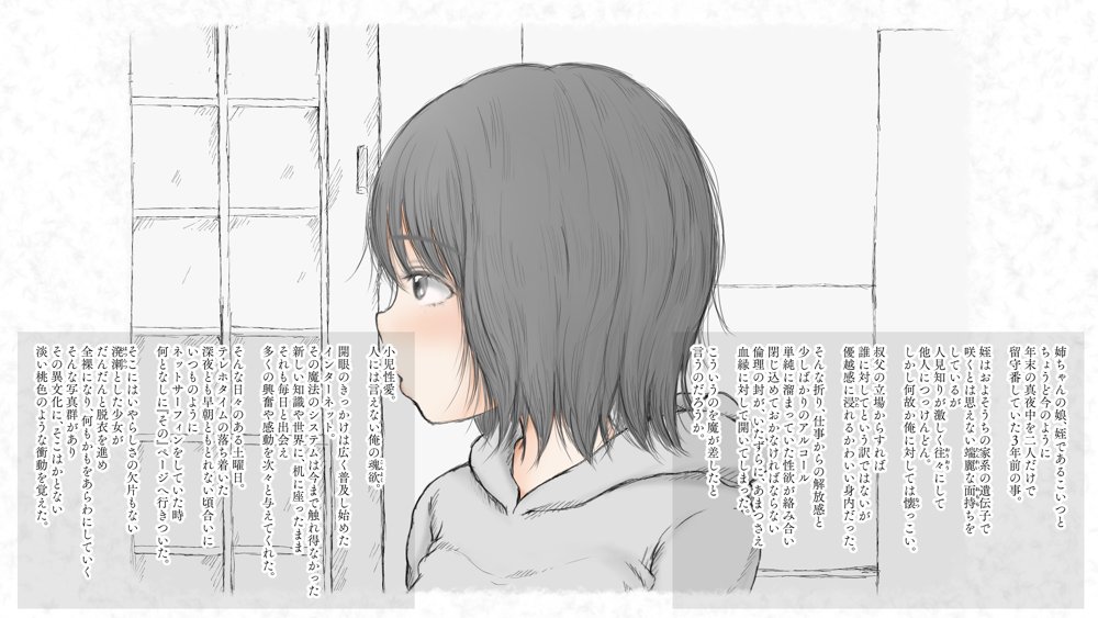 炬燵と姪と、冬の夜。 -憧憬-【あん♪あん♪食堂】 無料エロ漫画（同人誌）サンプル画像007