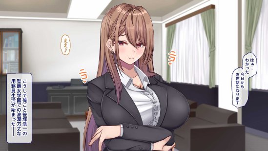 聖廉女学園の用務員〜完璧生徒会長東雲咲耶の淫欲〜【Blossom】 無料エロ漫画（同人誌）サンプル画像047