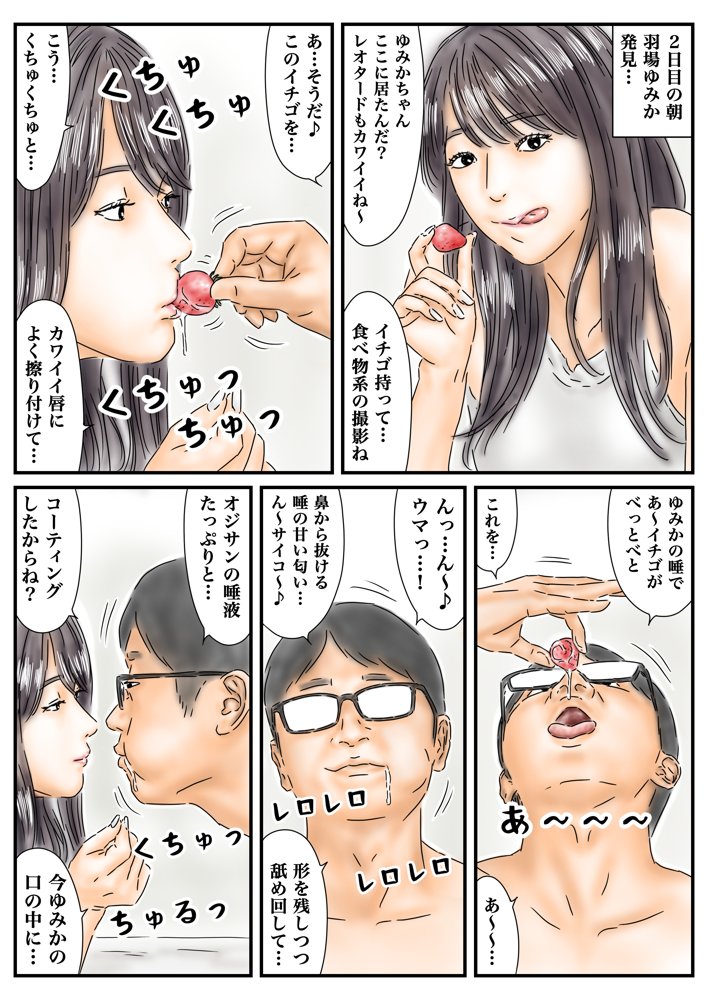 時間停止 仕事のストレスをグラビア撮影中の女優で発散します  後編【フルイスエミ】 無料エロ漫画（同人誌）サンプル画像001