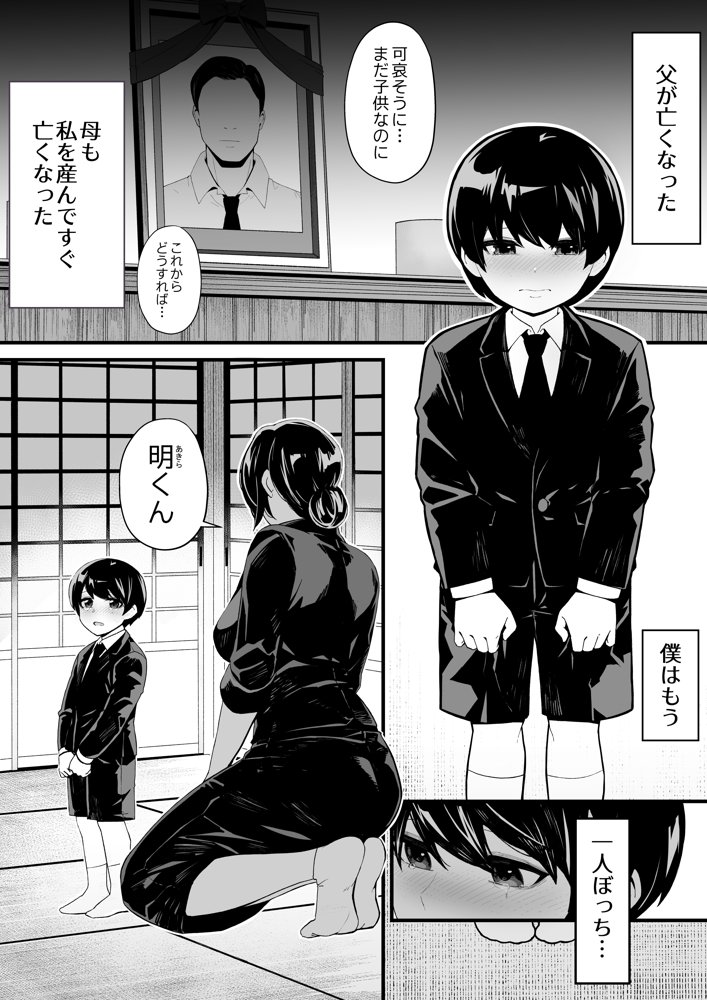 妹とゲームをする、そして叔母とセックスをする【トネリ団】