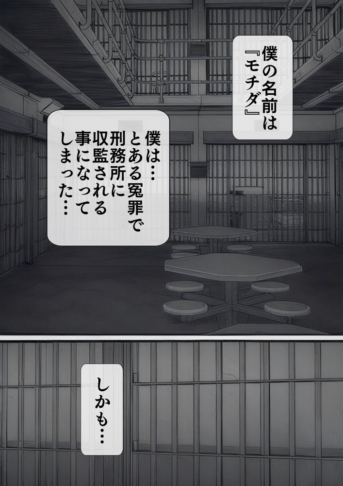 【AIリマスター】監獄玩具〜性処理係として女子刑務所に収監された僕〜【搾精研究所】 無料エロ漫画（同人誌）サンプル画像002