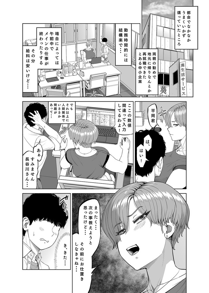 先輩達による飴と鞭【あ〜る工房】 無料エロ漫画（同人誌）サンプル画像002