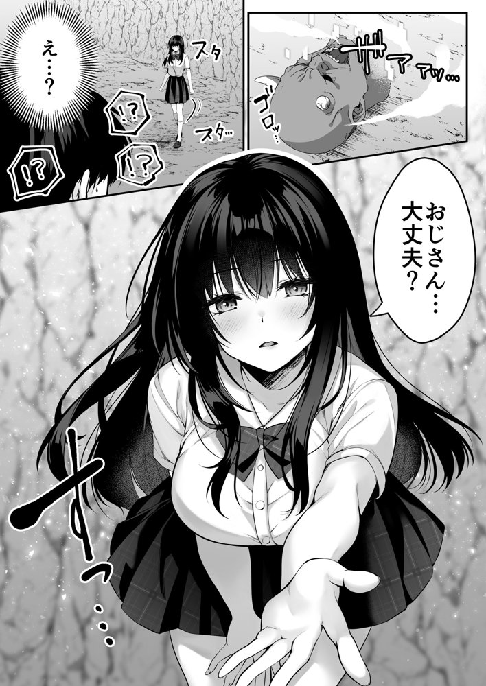 セックスレベリング 〜セックスした相手のレベルを上げるスキルで訳アリJKを助けたら溺愛依存される話〜【聖華快楽書店】 エロ同人誌画像 020