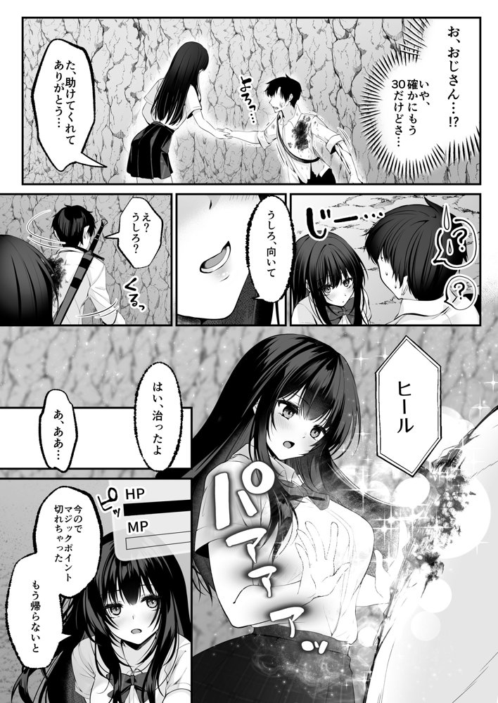 セックスレベリング 〜セックスした相手のレベルを上げるスキルで訳アリJKを助けたら溺愛依存される話〜【聖華快楽書店】 エロ同人誌画像 021