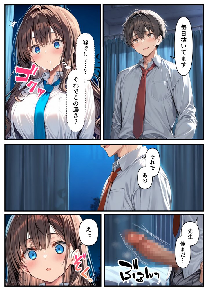 クールぶってるドスケベ保健室の先生が、男子生徒のデカチンポに敗北絶頂潮吹きする話。【乙娘屋（おとこや）】 無料エロ漫画（同人誌）サンプル画像023