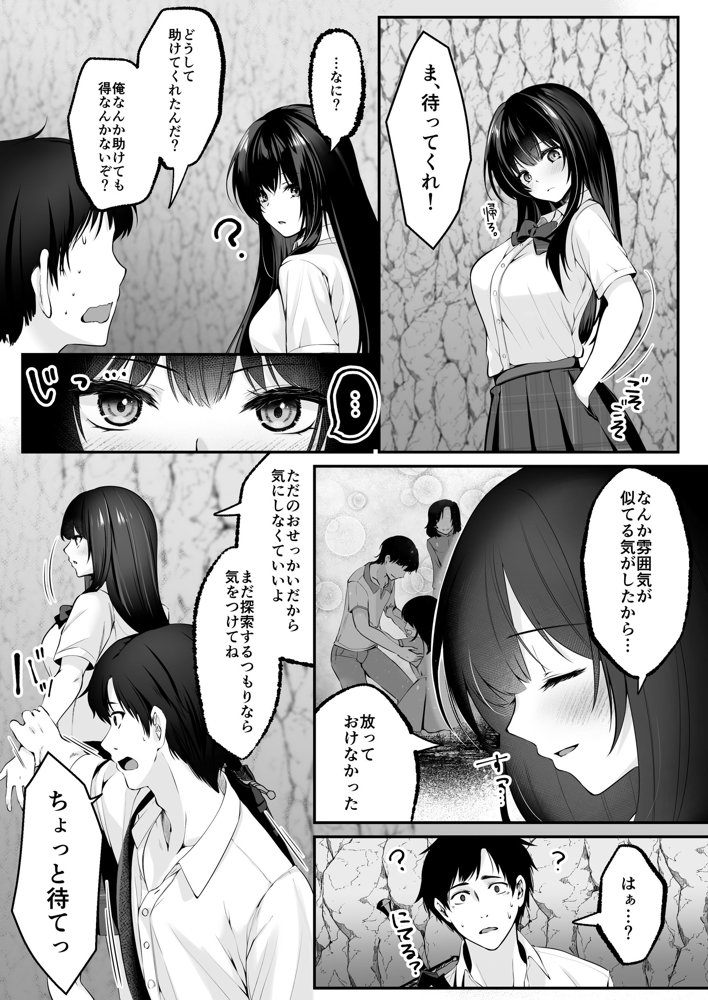 セックスレベリング 〜セックスした相手のレベルを上げるスキルで訳アリJKを助けたら溺愛依存される話〜【聖華快楽書店】 エロ同人誌画像 022