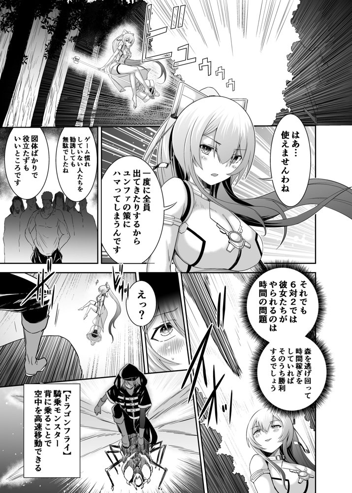 追放テイマーのNTR復讐譚3【聖華快楽書店】 無料エロ漫画（同人誌）サンプル画像022