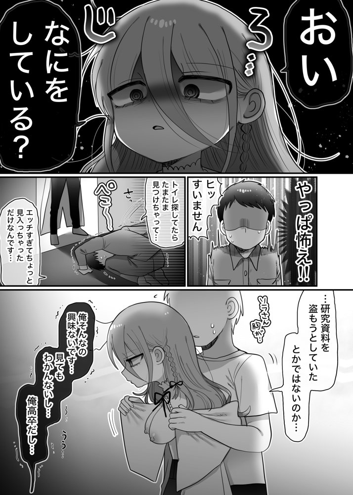 ダウナー研究者お姉さんと助手のHを覗き見してしまった話。【内臓研究所】 無料エロ漫画（同人誌）サンプル画像023