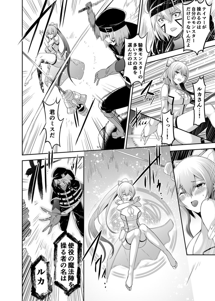 追放テイマーのNTR復讐譚3【聖華快楽書店】 無料エロ漫画（同人誌）サンプル画像023