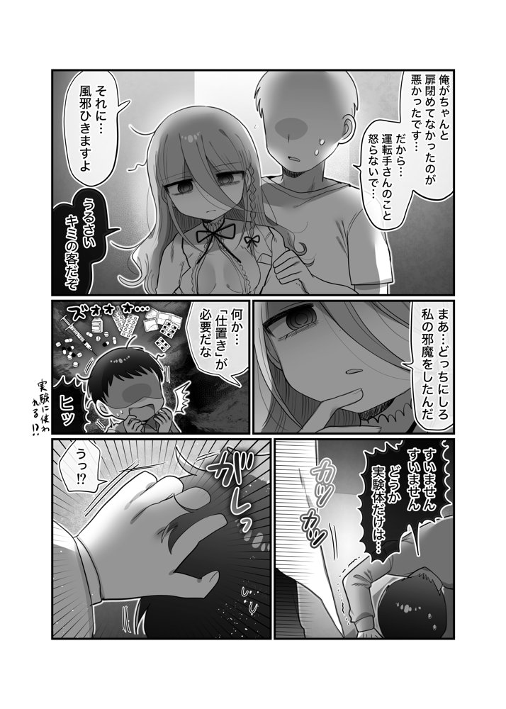 ダウナー研究者お姉さんと助手のHを覗き見してしまった話。【内臓研究所】 無料エロ漫画（同人誌）サンプル画像024