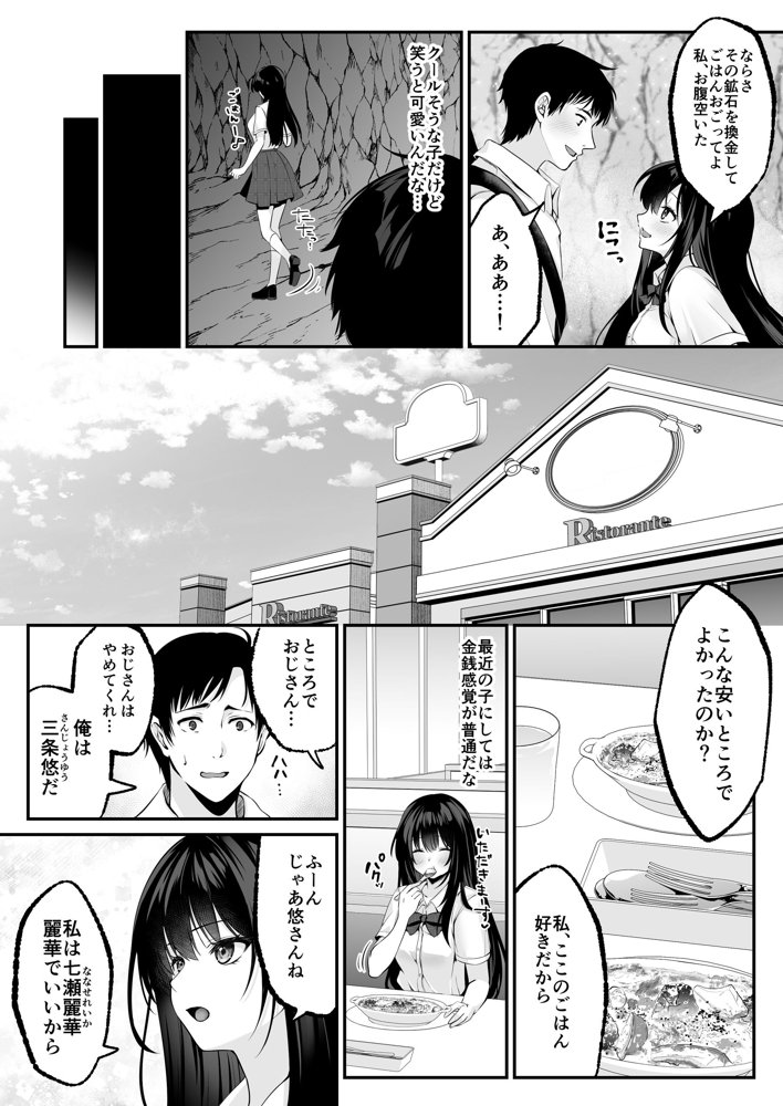 セックスレベリング 〜セックスした相手のレベルを上げるスキルで訳アリJKを助けたら溺愛依存される話〜【聖華快楽書店】 エロ同人誌画像 024