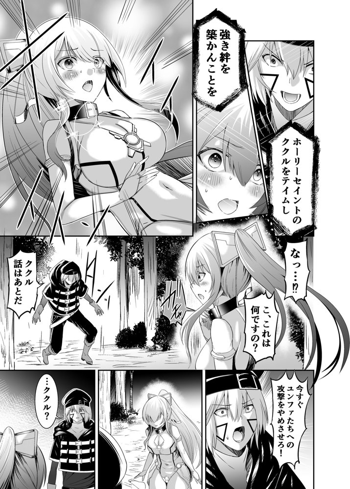 追放テイマーのNTR復讐譚3【聖華快楽書店】 無料エロ漫画（同人誌）サンプル画像024