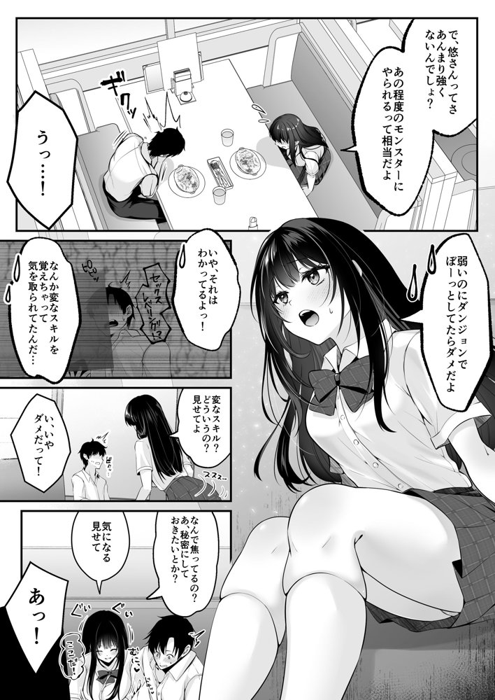 セックスレベリング 〜セックスした相手のレベルを上げるスキルで訳アリJKを助けたら溺愛依存される話〜【聖華快楽書店】 エロ同人誌画像 025