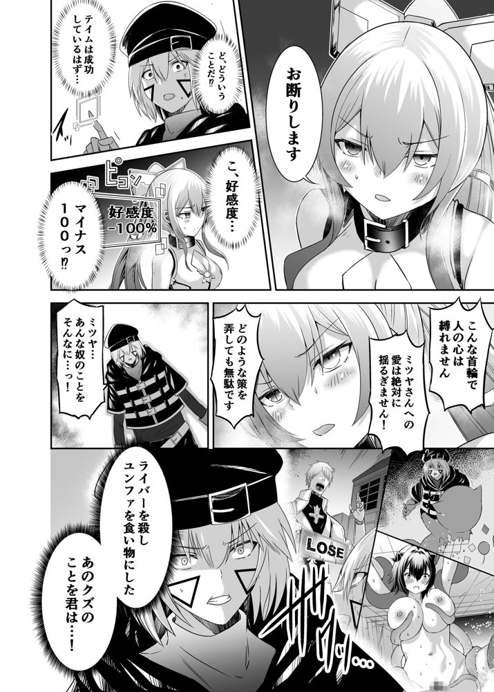 追放テイマーのNTR復讐譚3【聖華快楽書店】 無料エロ漫画（同人誌）サンプル画像025