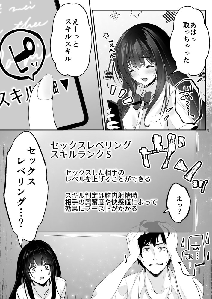 セックスレベリング 〜セックスした相手のレベルを上げるスキルで訳アリJKを助けたら溺愛依存される話〜【聖華快楽書店】 エロ同人誌画像 026