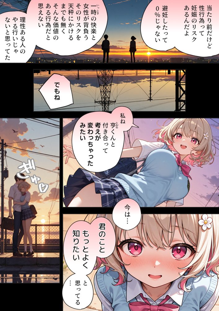 キモおじ⇔JK入れ替わり【2】クラスの男子誰の赤ちゃん孕むかな？【愛・筋肉博】 hitomi無料エロ漫画（同人誌）サンプル画像027