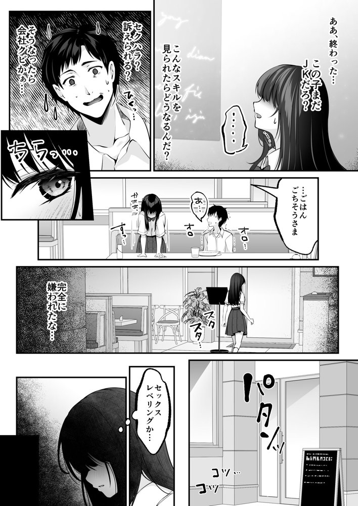 セックスレベリング 〜セックスした相手のレベルを上げるスキルで訳アリJKを助けたら溺愛依存される話〜【聖華快楽書店】 エロ同人誌画像 027
