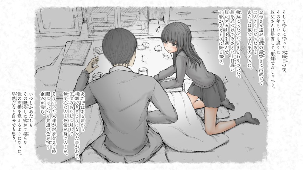 炬燵と姪と、冬の夜。2【あん♪あん♪食堂】 無料エロ漫画（同人誌）サンプル画像009