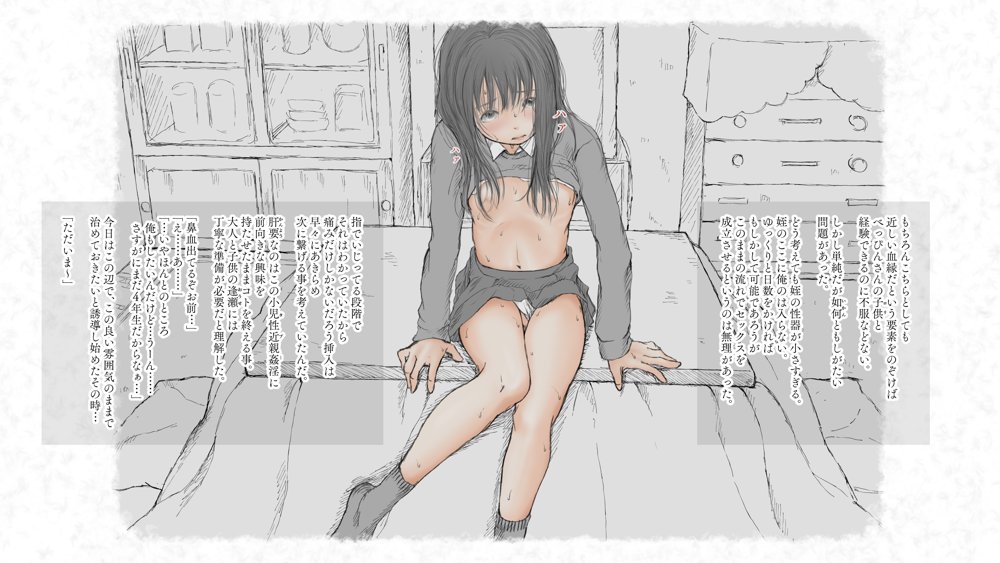 炬燵と姪と、冬の夜。 -憧憬-【あん♪あん♪食堂】 無料エロ漫画（同人誌）サンプル画像012