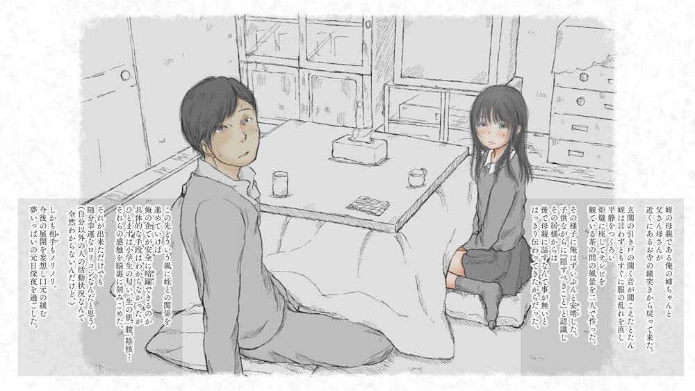 炬燵と姪と、冬の夜。 -憧憬-【あん♪あん♪食堂】 無料エロ漫画（同人誌）サンプル画像013