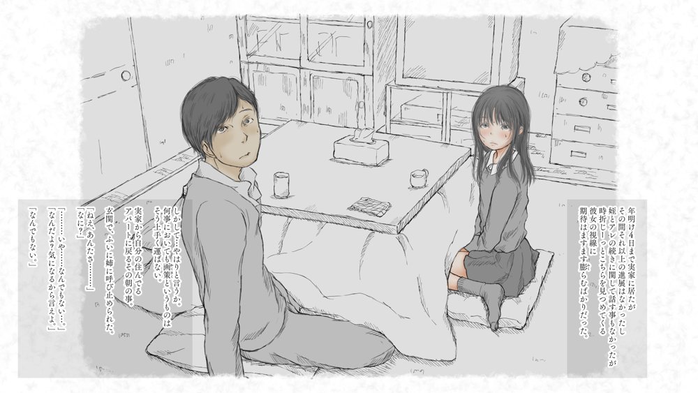 炬燵と姪と、冬の夜。 -憧憬-【あん♪あん♪食堂】 無料エロ漫画（同人誌）サンプル画像014