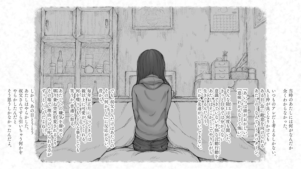 炬燵と姪と、冬の夜。2【あん♪あん♪食堂】 無料エロ漫画（同人誌）サンプル画像013