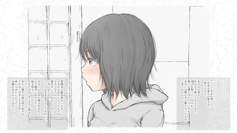 炬燵と姪と、冬の夜。 -憧憬-【あん♪あん♪食堂】 無料エロ漫画（同人誌）サンプル画像017