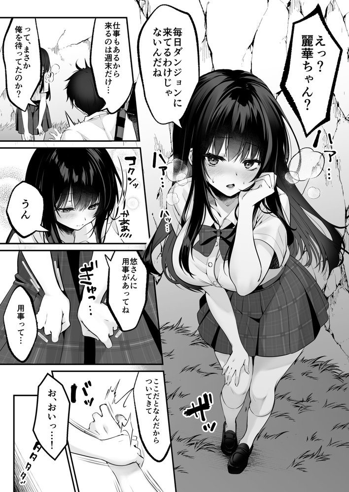 セックスレベリング 〜セックスした相手のレベルを上げるスキルで訳アリJKを助けたら溺愛依存される話〜【聖華快楽書店】 エロ同人誌画像 030