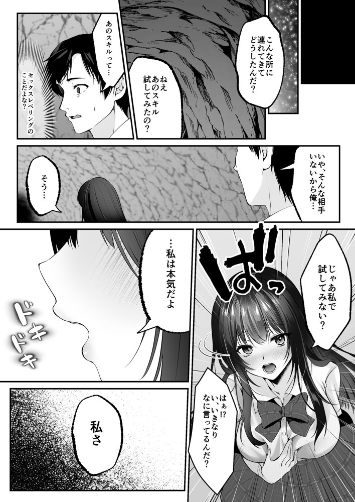 セックスレベリング 〜セックスした相手のレベルを上げるスキルで訳アリJKを助けたら溺愛依存される話〜【聖華快楽書店】 エロ同人誌画像 031