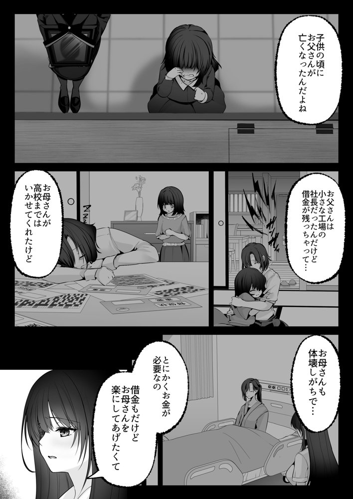 セックスレベリング 〜セックスした相手のレベルを上げるスキルで訳アリJKを助けたら溺愛依存される話〜【聖華快楽書店】 エロ同人誌画像 032