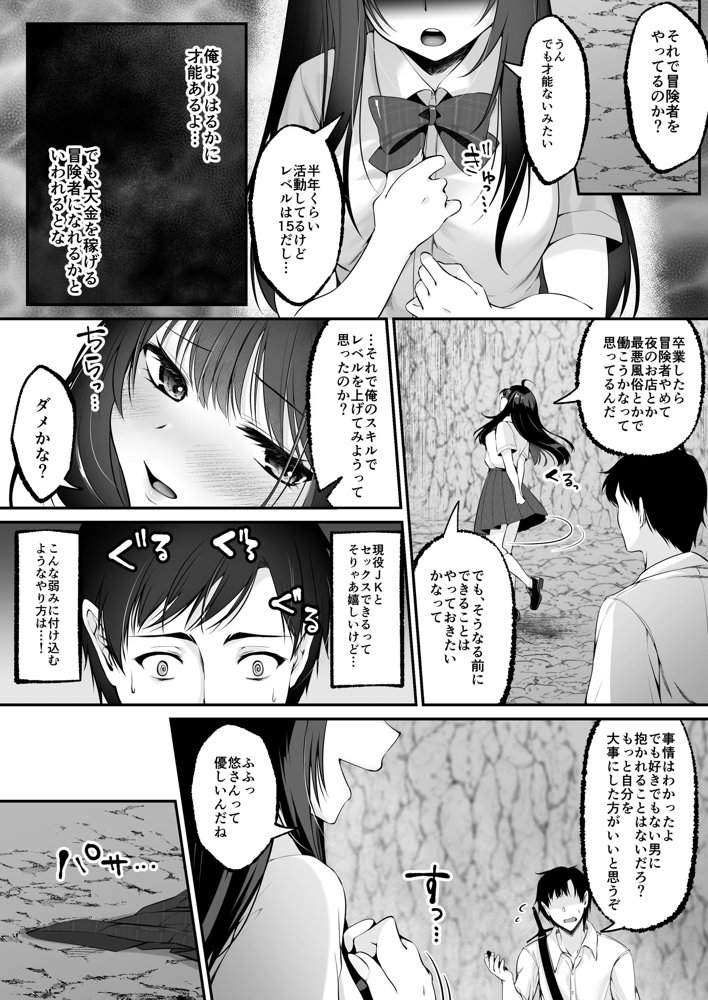 セックスレベリング 〜セックスした相手のレベルを上げるスキルで訳アリJKを助けたら溺愛依存される話〜【聖華快楽書店】 エロ同人誌画像 033