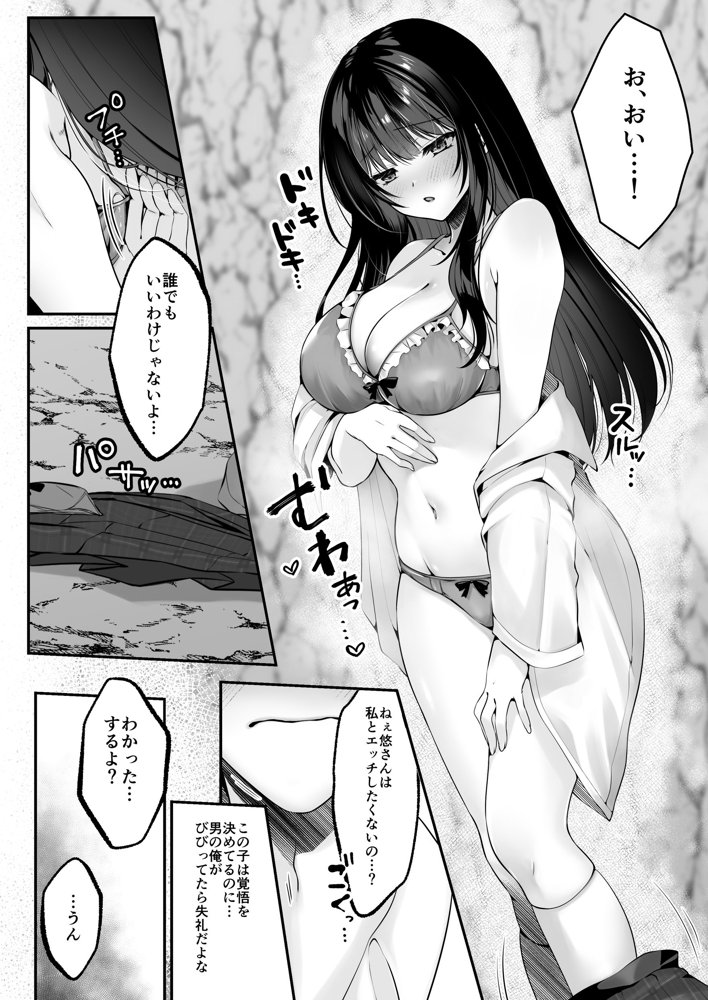 セックスレベリング 〜セックスした相手のレベルを上げるスキルで訳アリJKを助けたら溺愛依存される話〜【聖華快楽書店】 エロ同人誌画像 034
