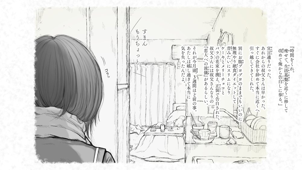 炬燵と姪と、冬の夜。2【あん♪あん♪食堂】 無料エロ漫画（同人誌）サンプル画像015