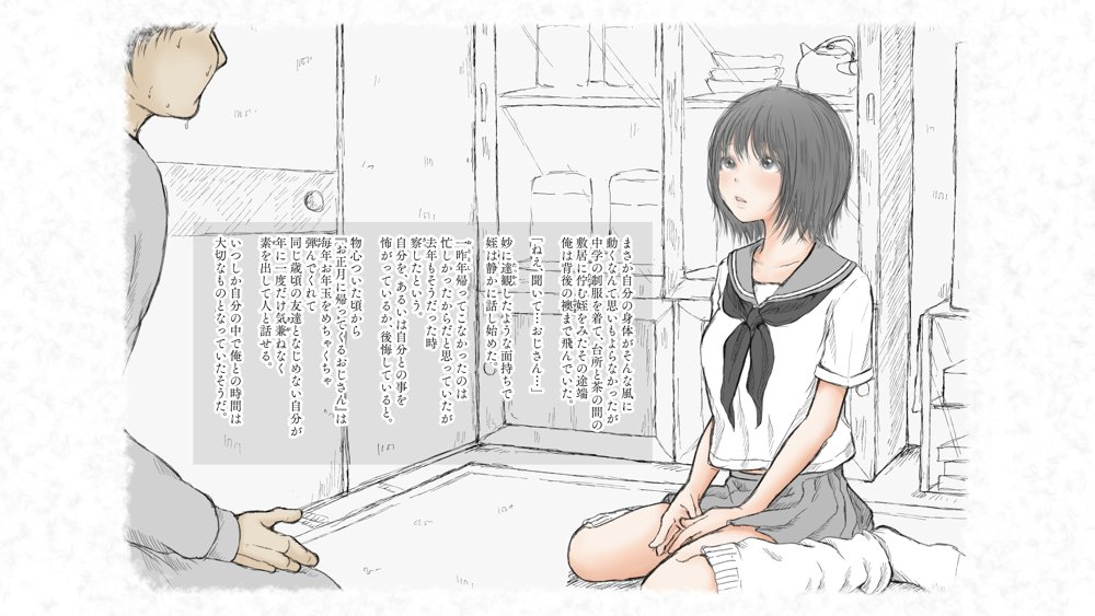 炬燵と姪と、冬の夜。 -憧憬-【あん♪あん♪食堂】 無料エロ漫画（同人誌）サンプル画像022
