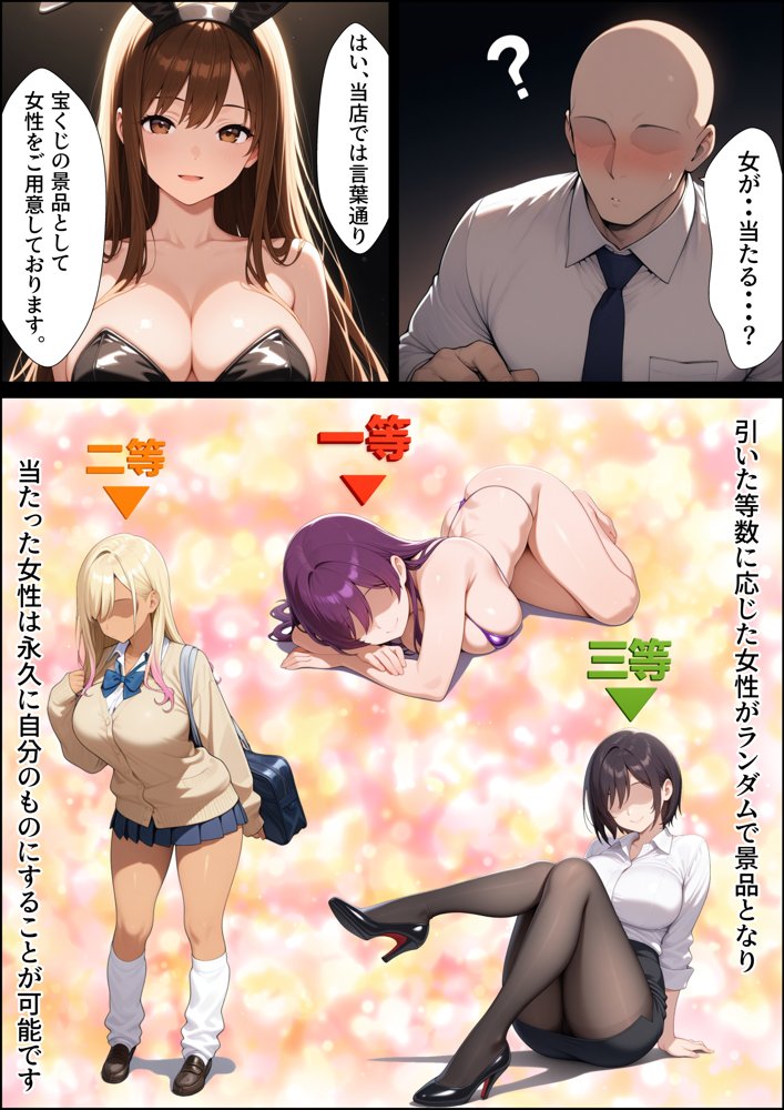 一獲千女〜女が当たる宝くじで一等を当てた男〜【美人ギャル親子編】【しゃる】 無料エロ漫画（同人誌）サンプル画像003