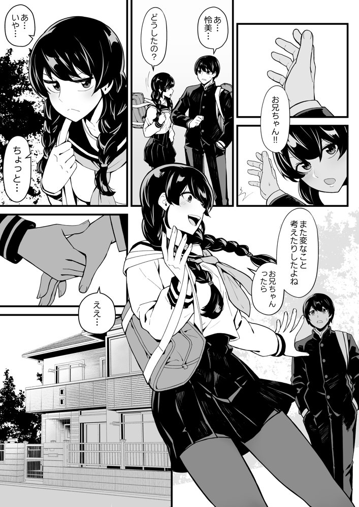 妹とゲームをする、そして叔母とセックスをする【トネリ団】