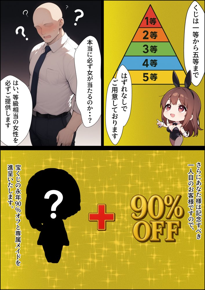 一獲千女〜女が当たる宝くじで一等を当てた男〜【美人ギャル親子編】【しゃる】 無料エロ漫画（同人誌）サンプル画像004